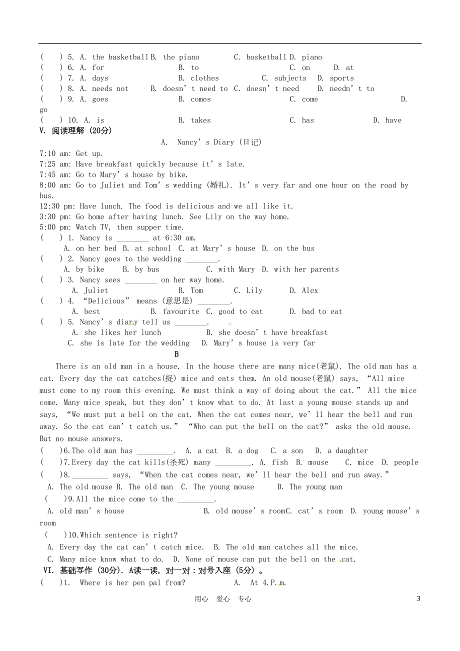 湖北省武汉市某中学七年级英语上学期期末考试英语复习题(一)(DOC 4页).doc_第3页