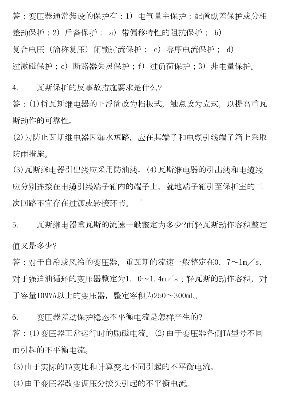 继电保护题库变压器保护汇总(DOC 37页).doc_第2页