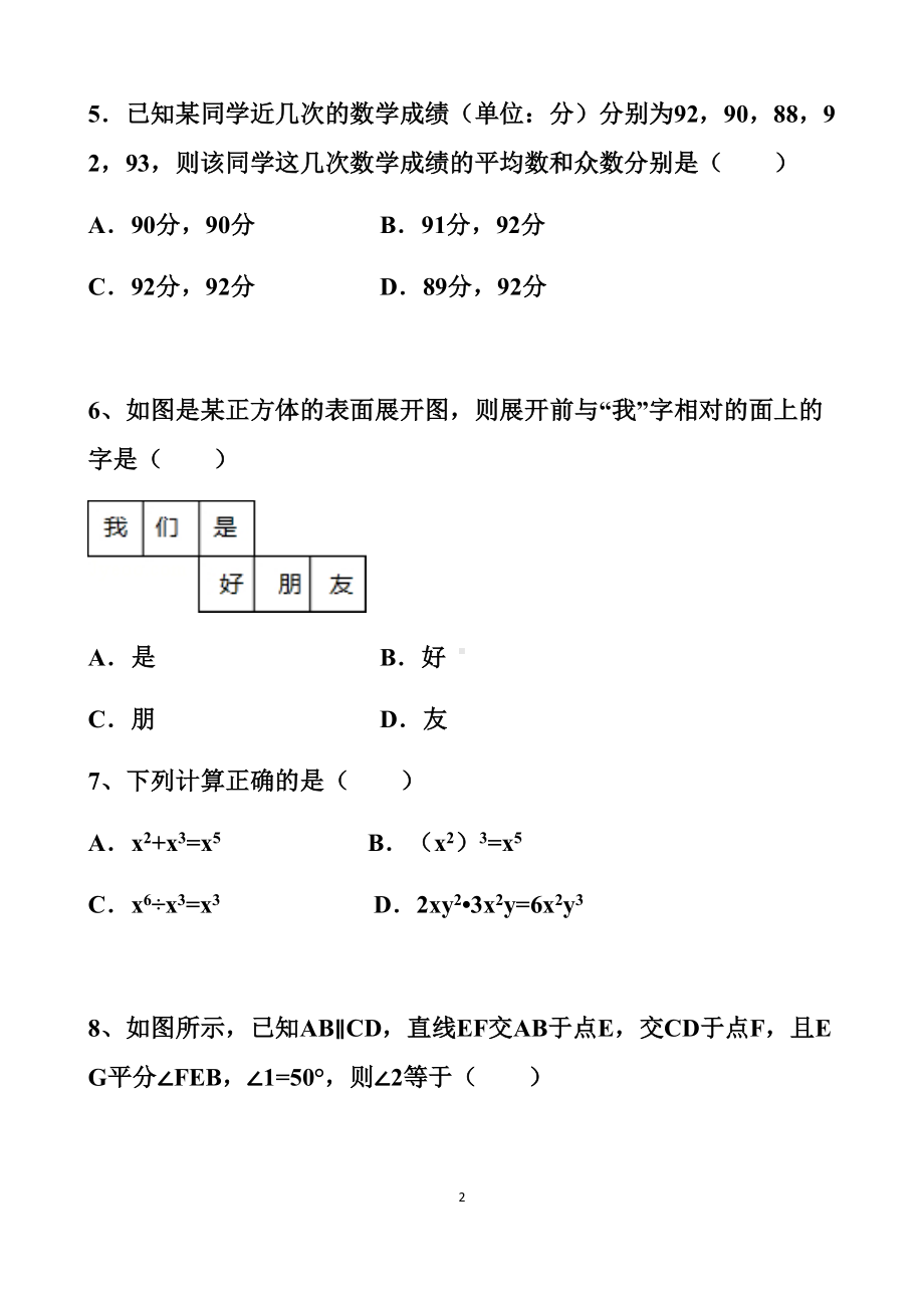 最新北师大版九年级中考数学模拟试卷以及答案(DOC 14页).docx_第2页