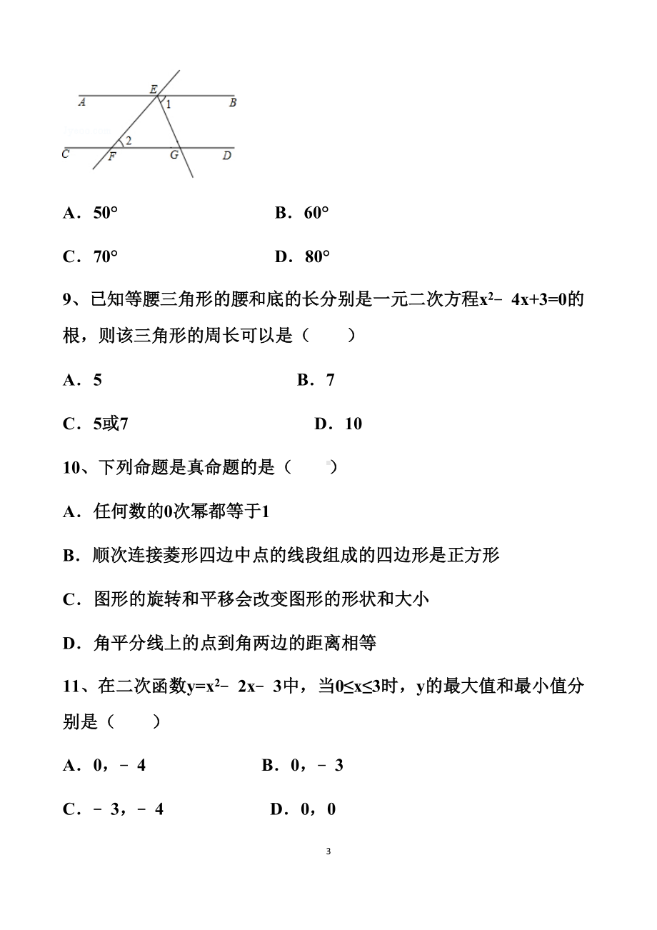 最新北师大版九年级中考数学模拟试卷以及答案(DOC 14页).docx_第3页