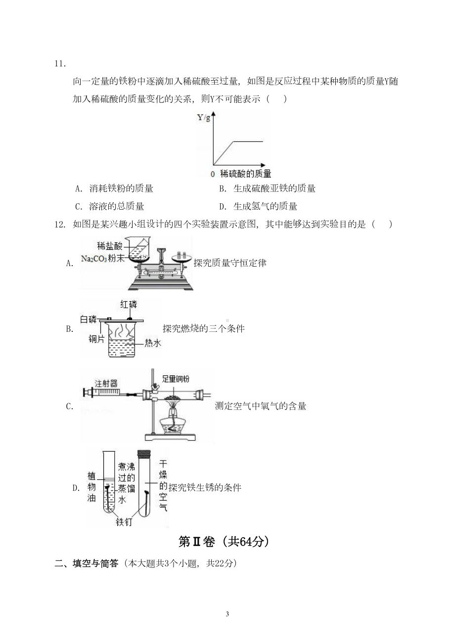 福建省2020年中考化学模拟试题及答案(DOC 9页).doc_第3页