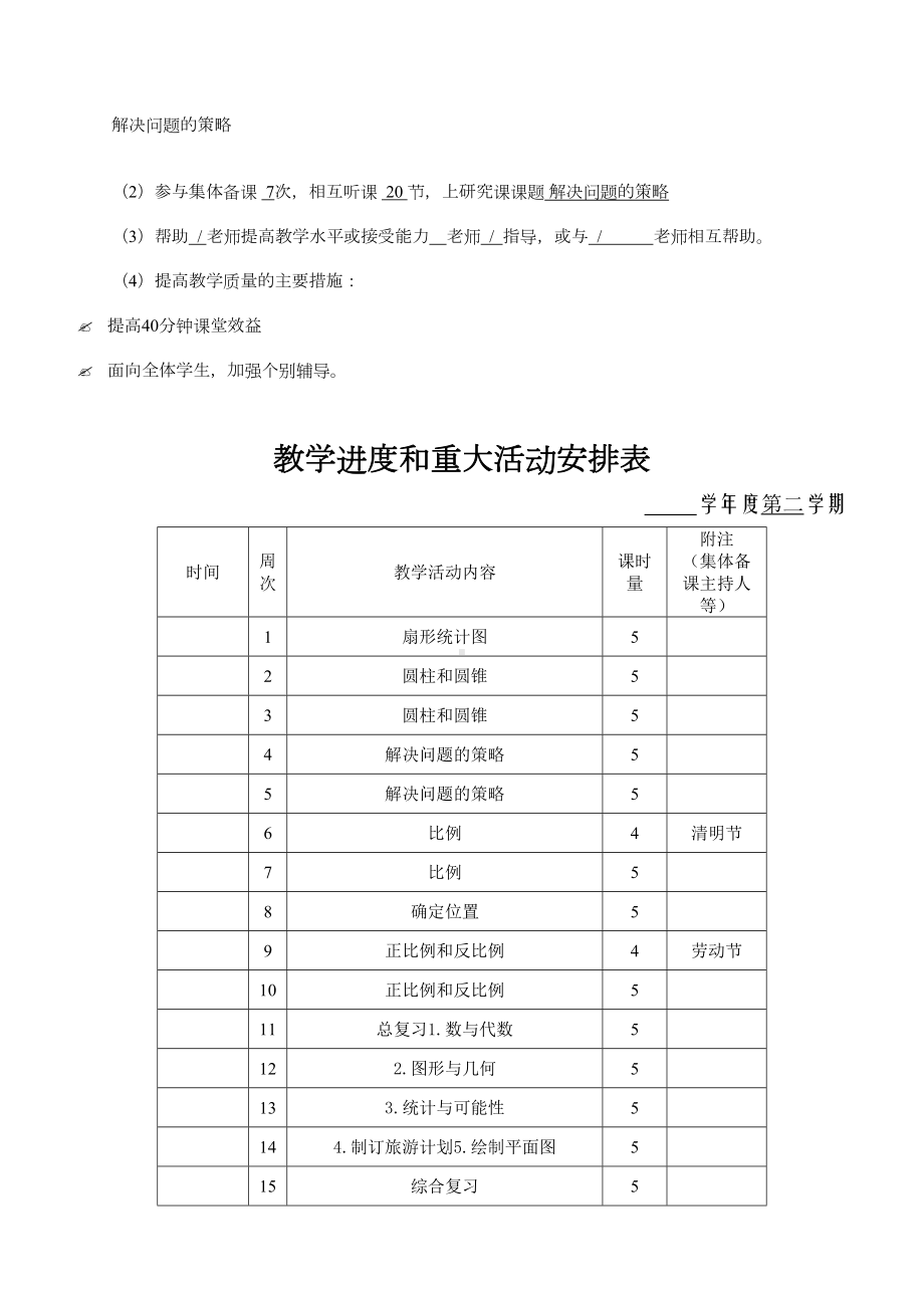 新苏教版小学6六年级下册数学全册教案设计完整(DOC 95页).doc_第3页