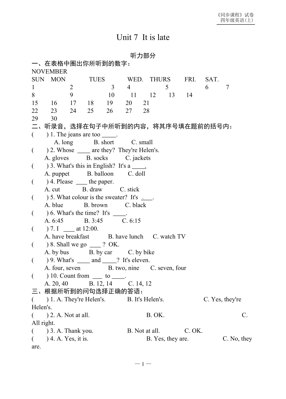 牛津小学英语4A-Unit7同步课堂试卷(DOC 4页).doc_第1页