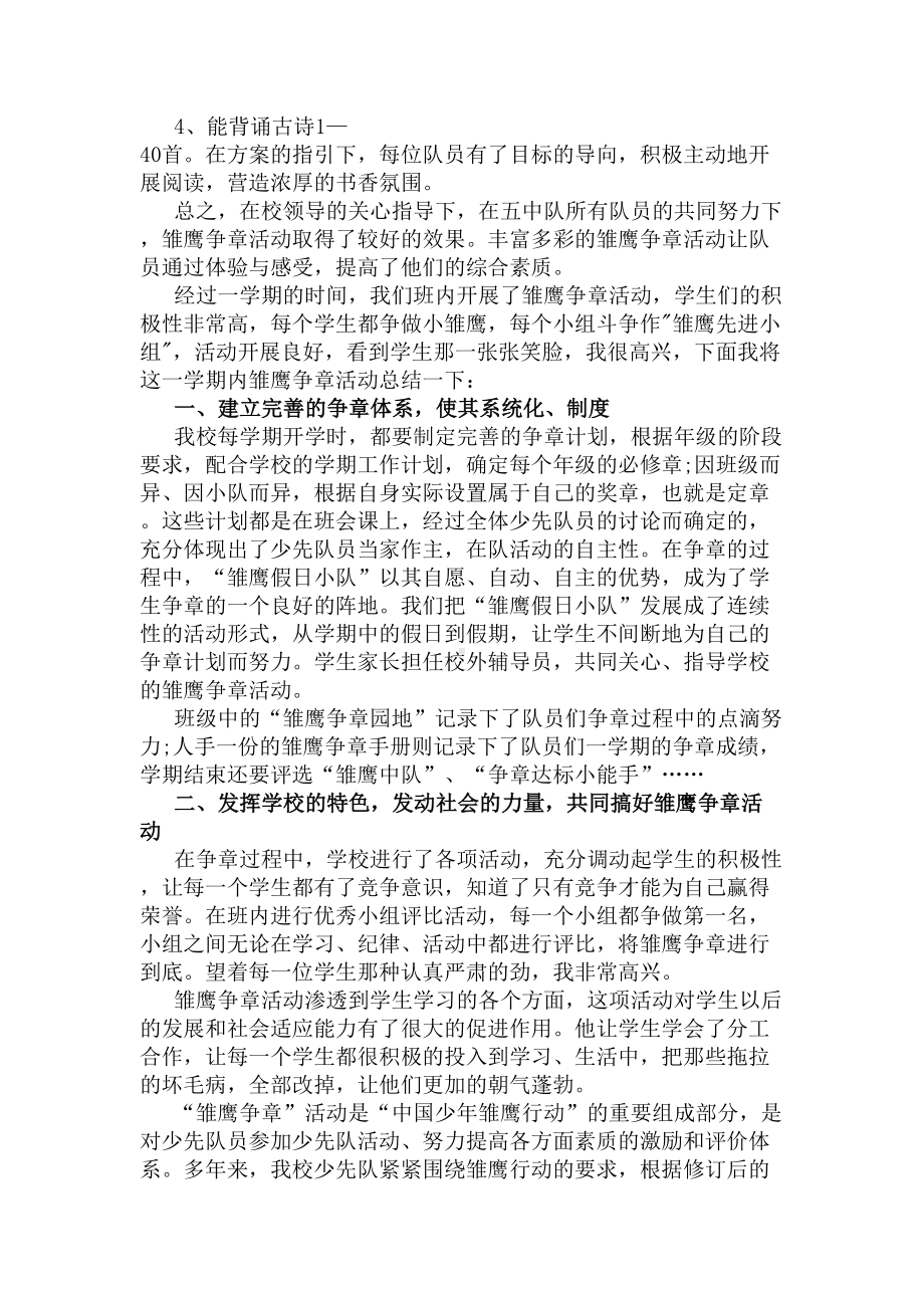 班级雏鹰争章活动总结(DOC 6页).docx_第2页