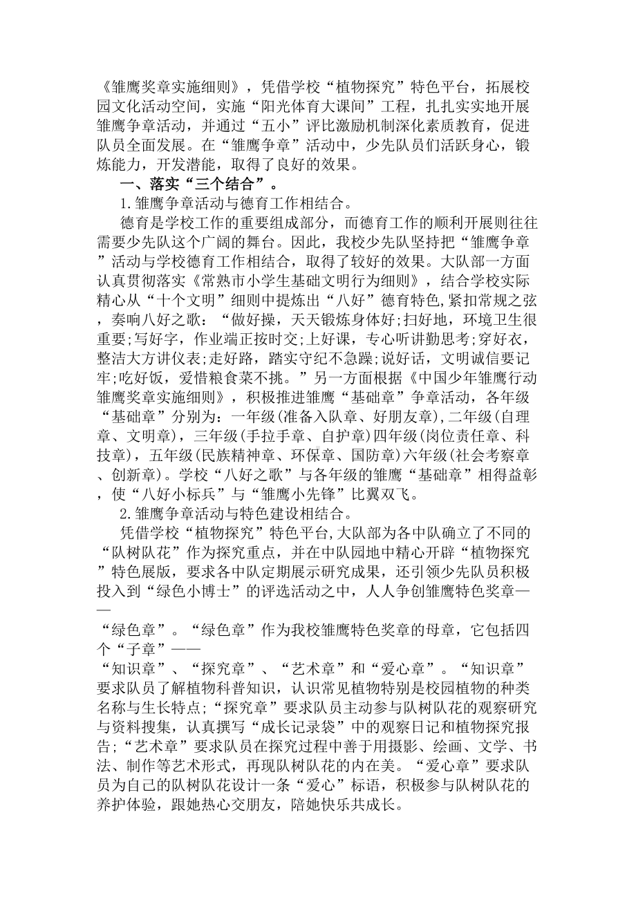 班级雏鹰争章活动总结(DOC 6页).docx_第3页