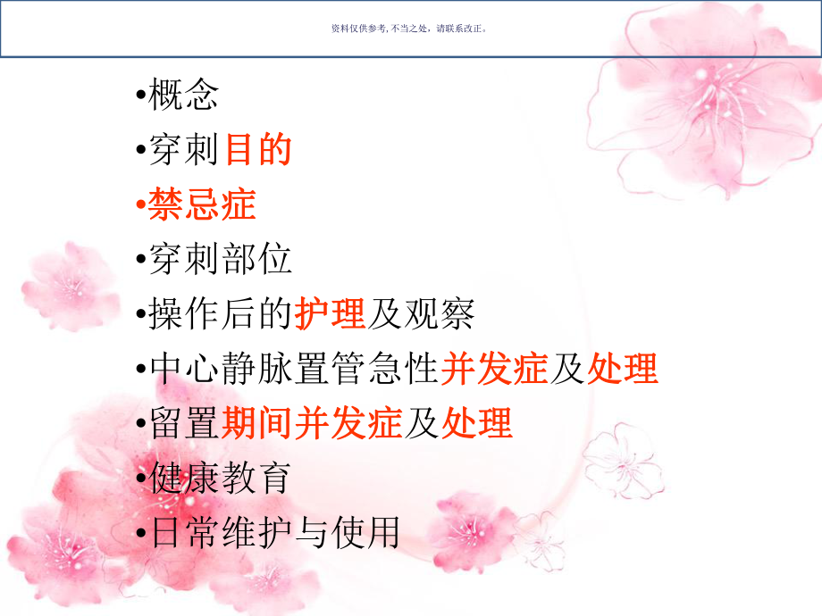 CVC置管和护理课件.ppt_第1页