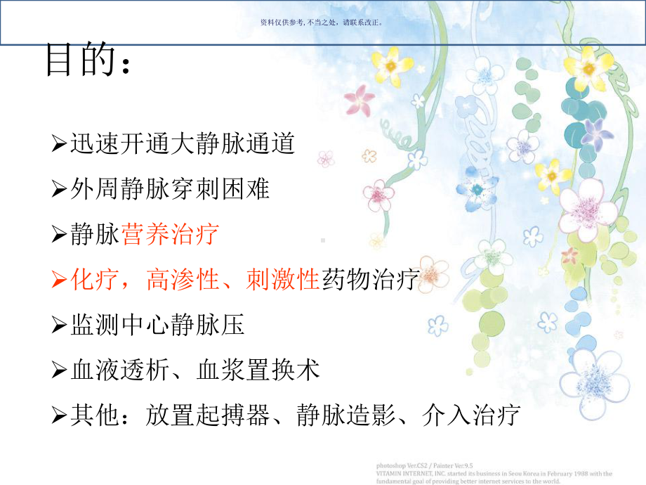 CVC置管和护理课件.ppt_第3页