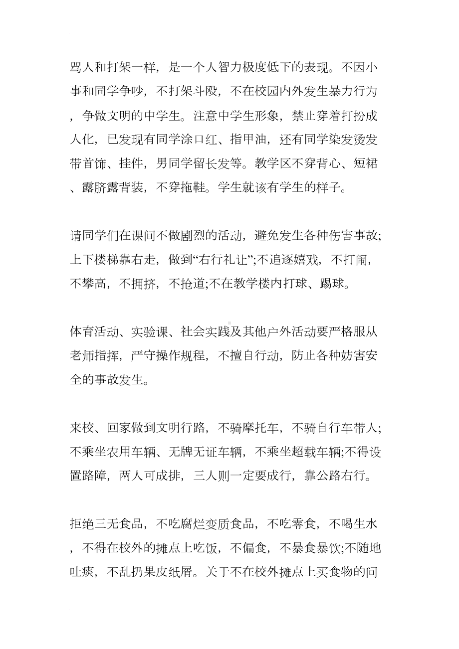 校园安全教师演讲稿(DOC 12页).docx_第3页