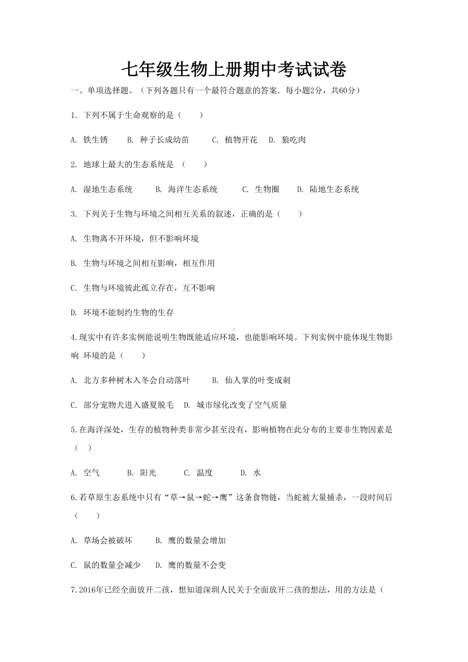 最新人教版七年级生物上册期中考试试题及参考答案-(DOC 17页).docx_第1页