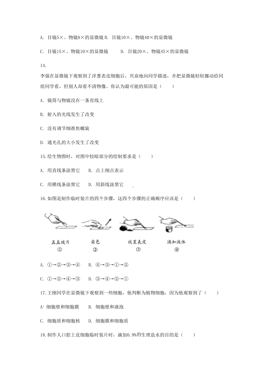 最新人教版七年级生物上册期中考试试题及参考答案-(DOC 17页).docx_第3页