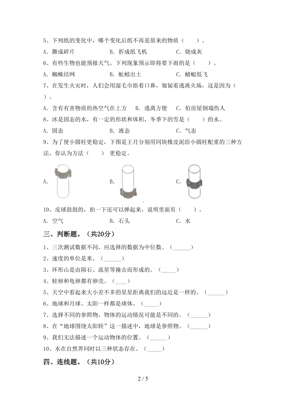 教科版小学三年级科学下册期中考试卷(完整版)(DOC 5页).doc_第2页