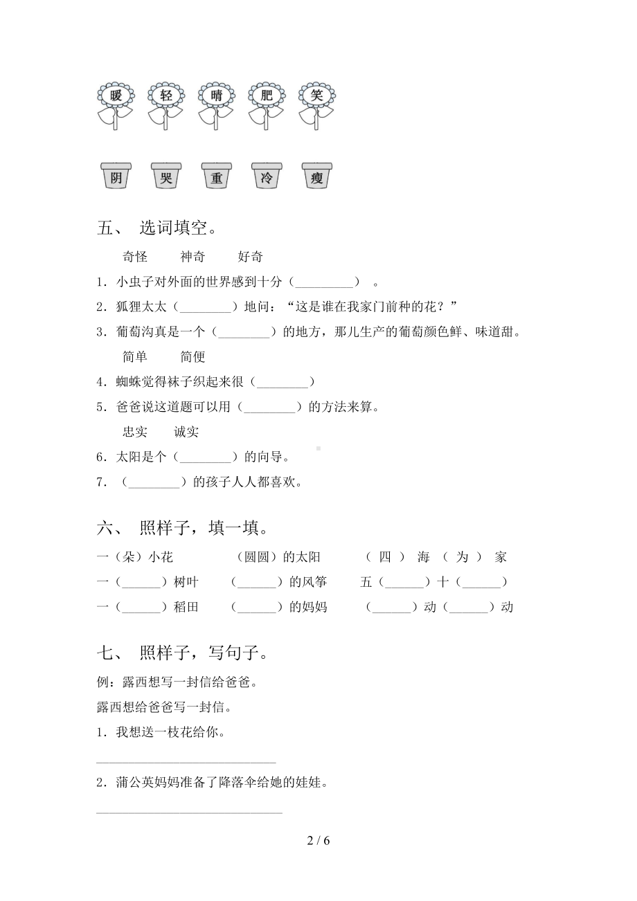 新人教版二年级语文下册期末考试卷及答案(真题)(DOC 6页).doc_第2页