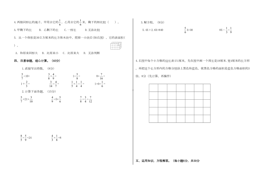 昆明小升初数学试卷模拟(DOC 5页).doc_第2页