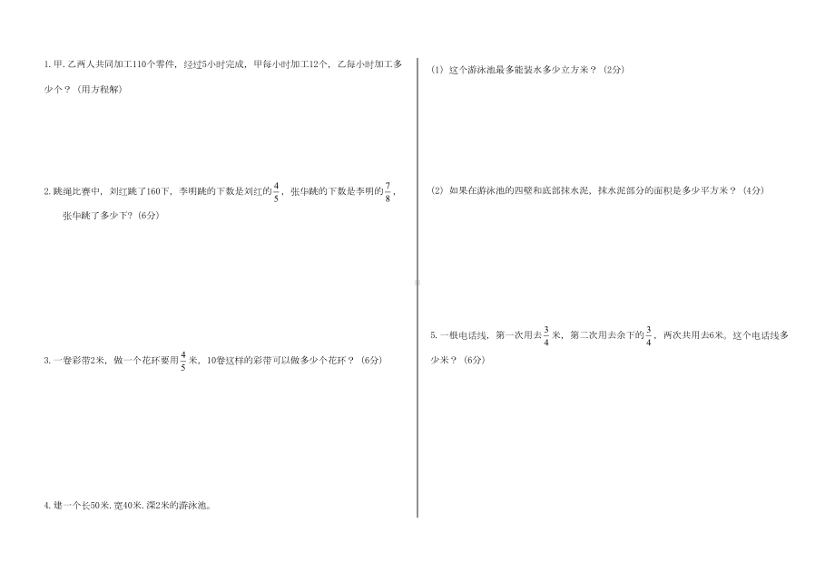 昆明小升初数学试卷模拟(DOC 5页).doc_第3页