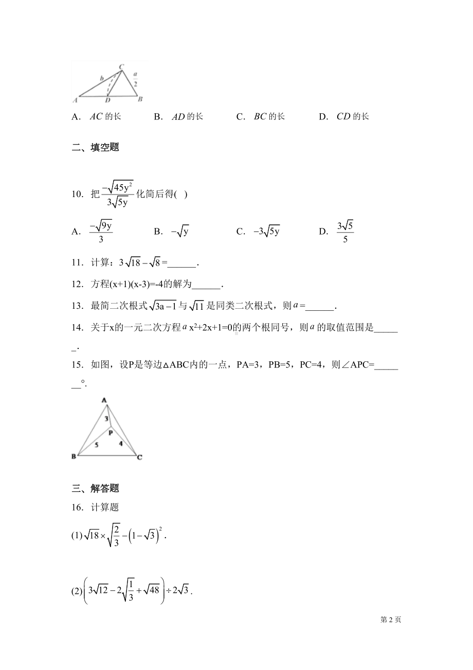 沪科版八年级下册数学期中考试试题含答案(DOC 18页).docx_第2页