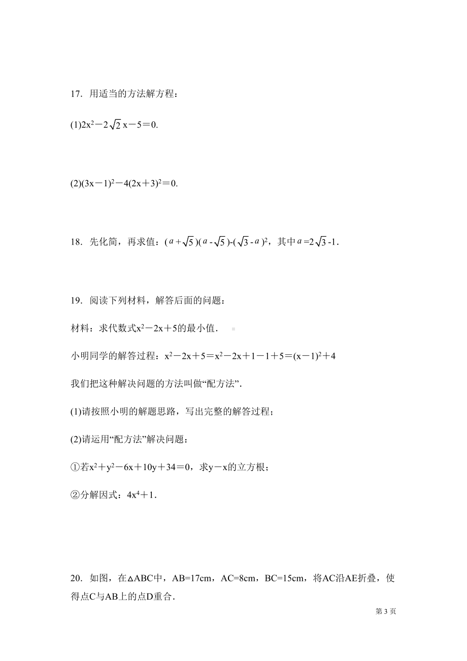 沪科版八年级下册数学期中考试试题含答案(DOC 18页).docx_第3页