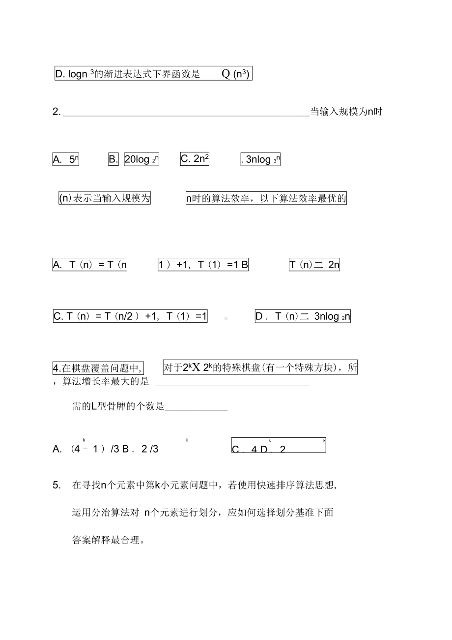 算法设计与分析课程期末试卷A卷自测(DOC 20页).docx_第3页