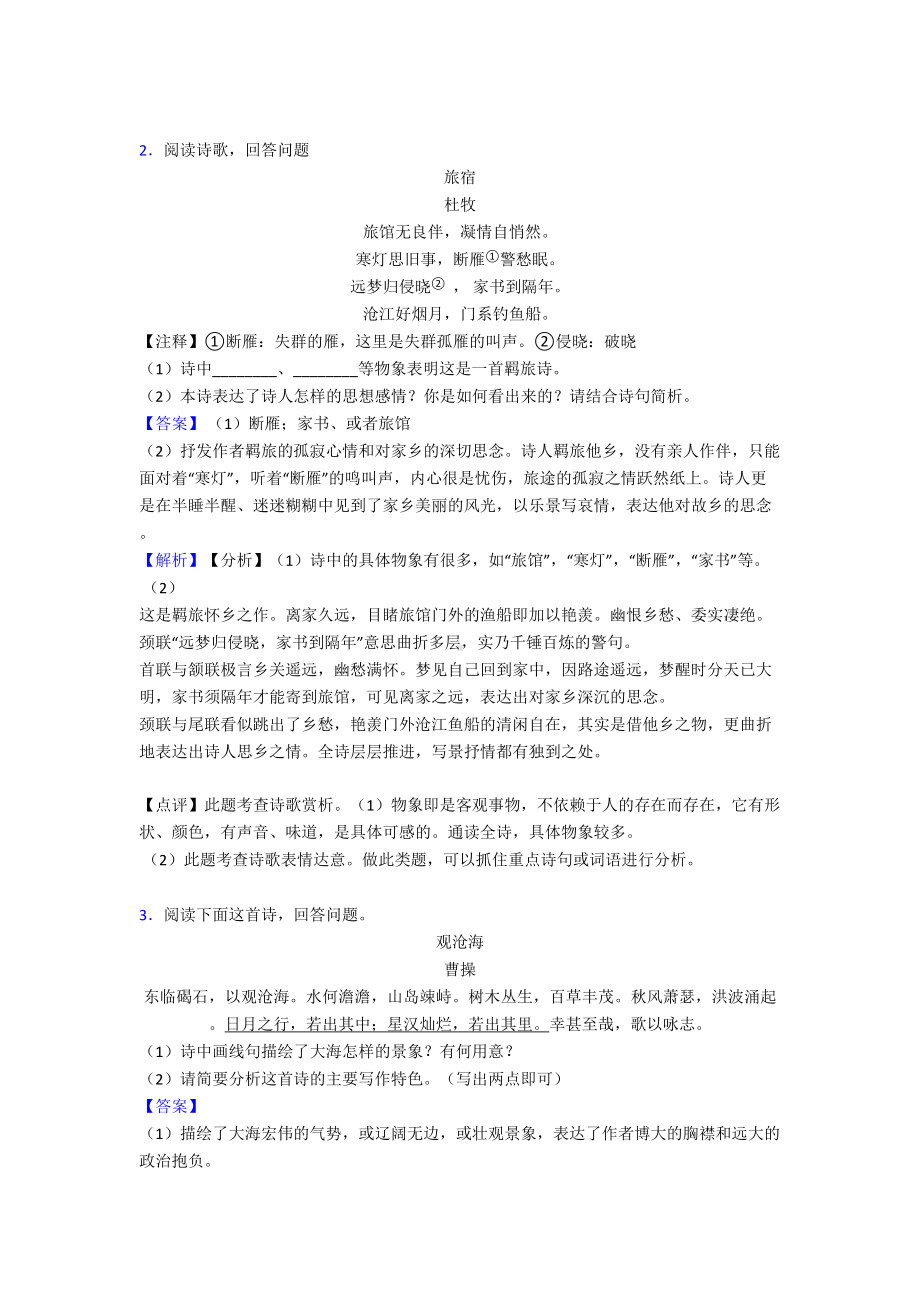 新人教版七年级-语文上册诗歌鉴赏练习题及答案(DOC 14页).doc_第2页