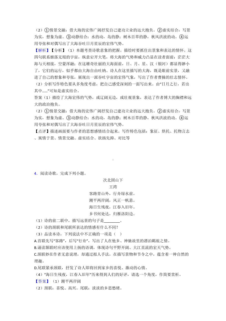 新人教版七年级-语文上册诗歌鉴赏练习题及答案(DOC 14页).doc_第3页