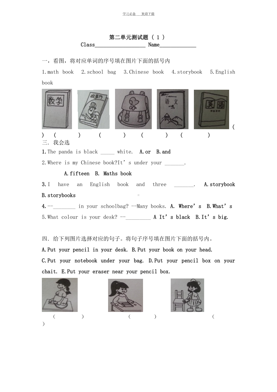 新版PEP四年级英语上册第二单元测试题练习题(DOC 9页).doc_第1页