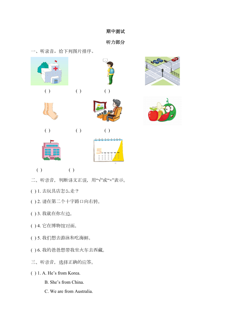 新起点人教版四年级英语下册《期中测试卷》(DOC 8页).doc_第1页