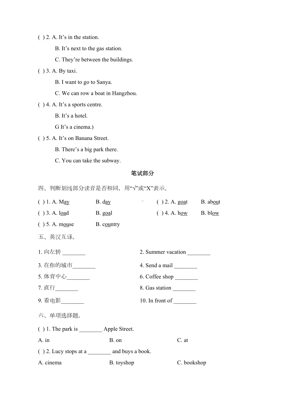 新起点人教版四年级英语下册《期中测试卷》(DOC 8页).doc_第2页