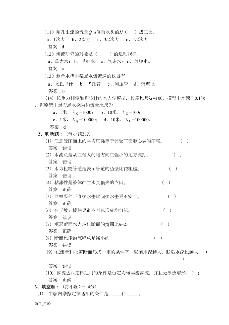 水力学考试试题与答案(DOC 29页).doc_第2页