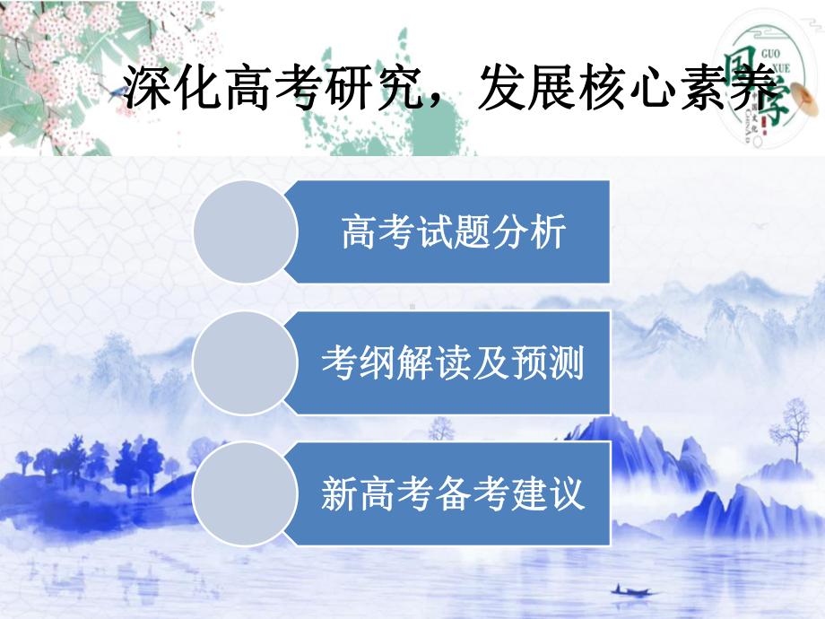 2020-2021年新高考备考策略：2020届高课件.ppt_第3页