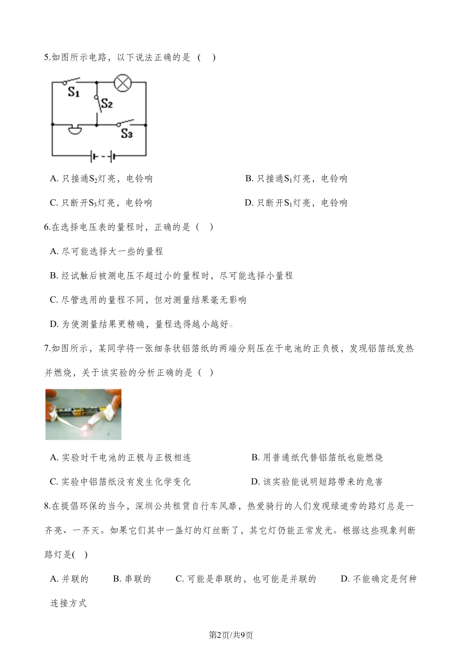 沪粤版九年级上册物理章节练习题：第十三章-探究简单电路(DOC 9页).doc_第2页