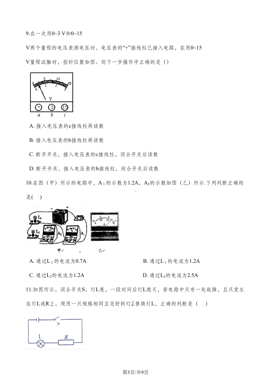 沪粤版九年级上册物理章节练习题：第十三章-探究简单电路(DOC 9页).doc_第3页