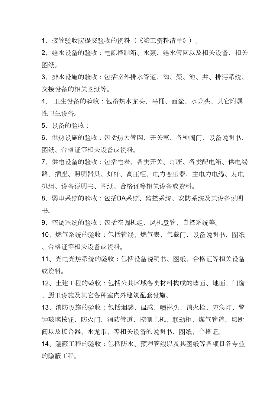 接管验收方案及近期工作计划(DOC 24页).doc_第2页