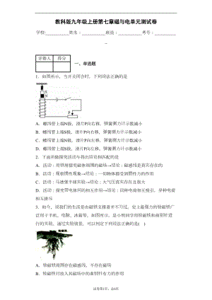 教科版九年级上册第七章磁与电单元测试卷(DOC 14页).docx