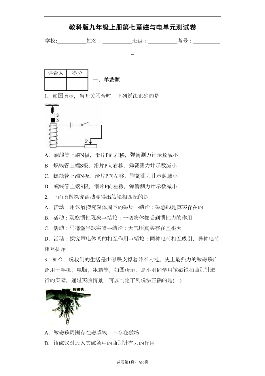 教科版九年级上册第七章磁与电单元测试卷(DOC 14页).docx_第1页