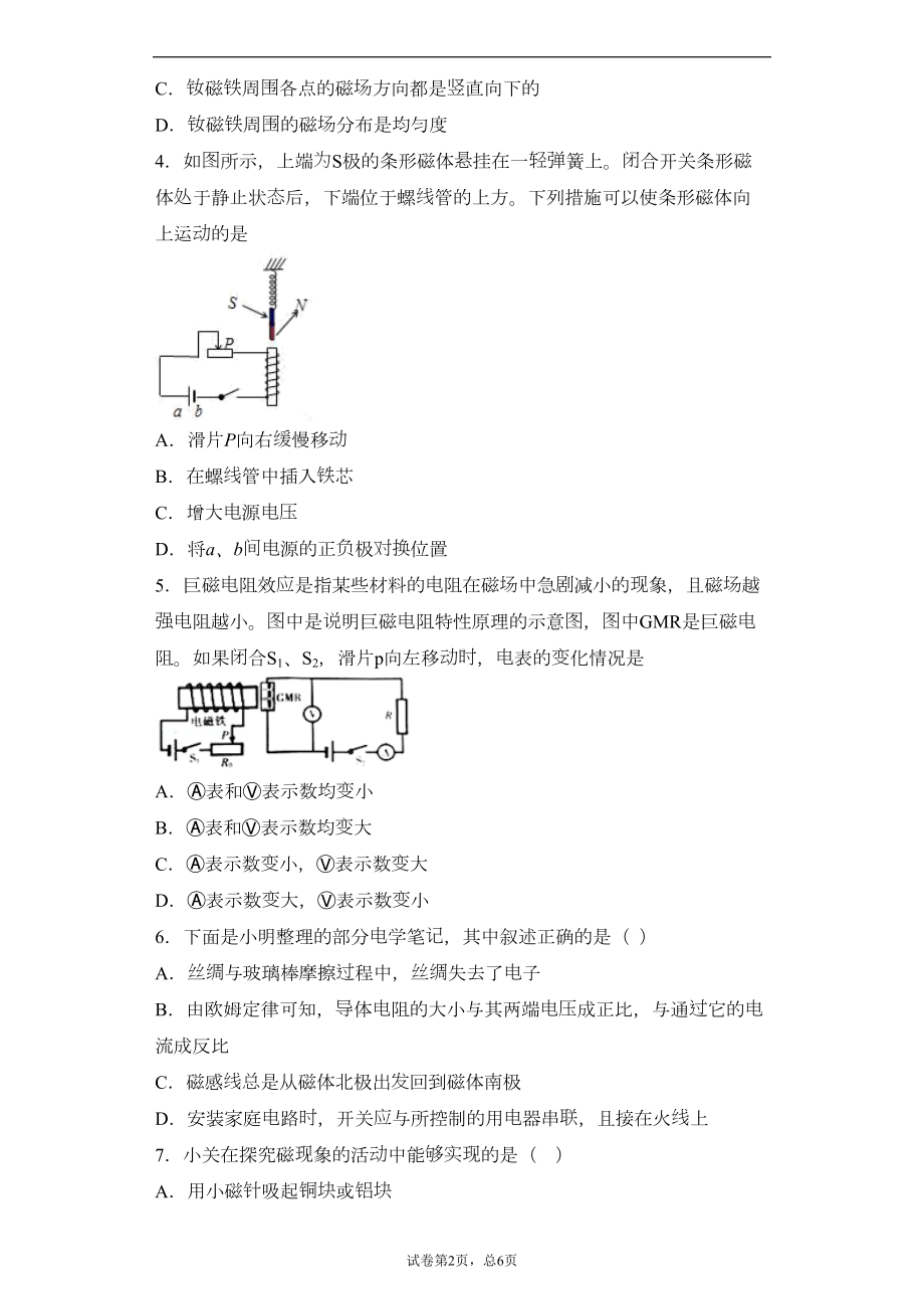 教科版九年级上册第七章磁与电单元测试卷(DOC 14页).docx_第2页