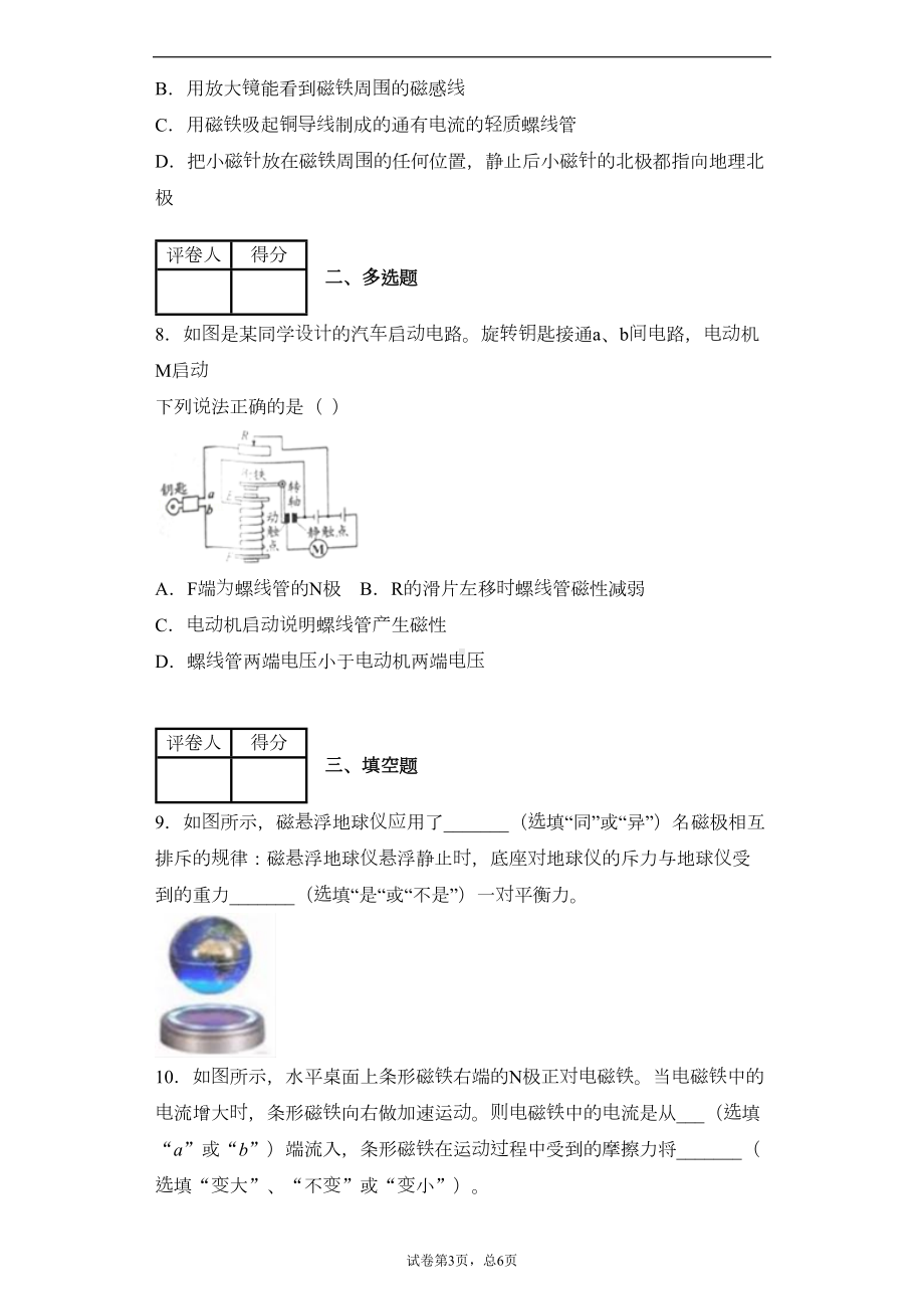 教科版九年级上册第七章磁与电单元测试卷(DOC 14页).docx_第3页