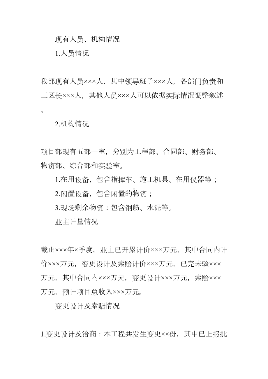 工程项目收尾工作计划(DOC 12页).docx_第2页