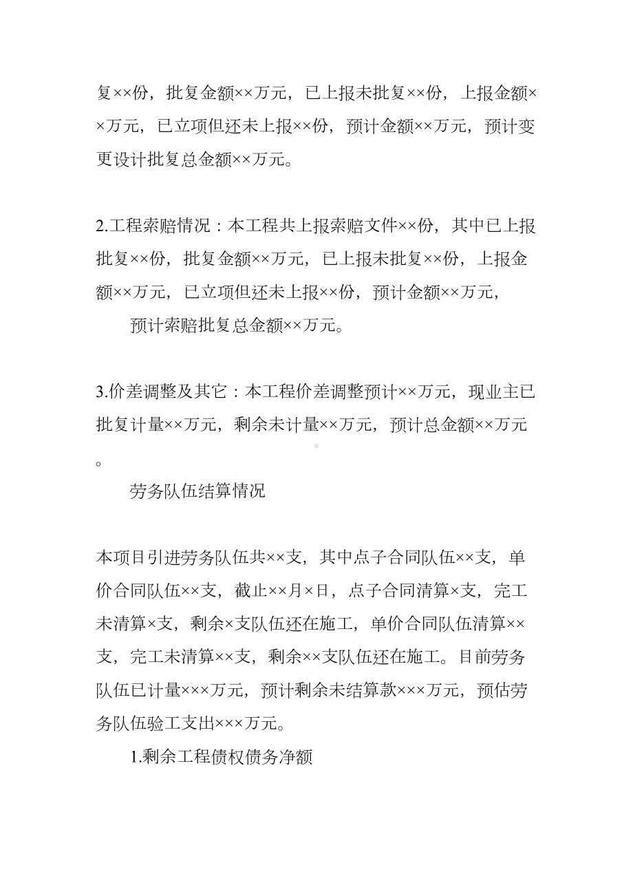 工程项目收尾工作计划(DOC 12页).docx_第3页