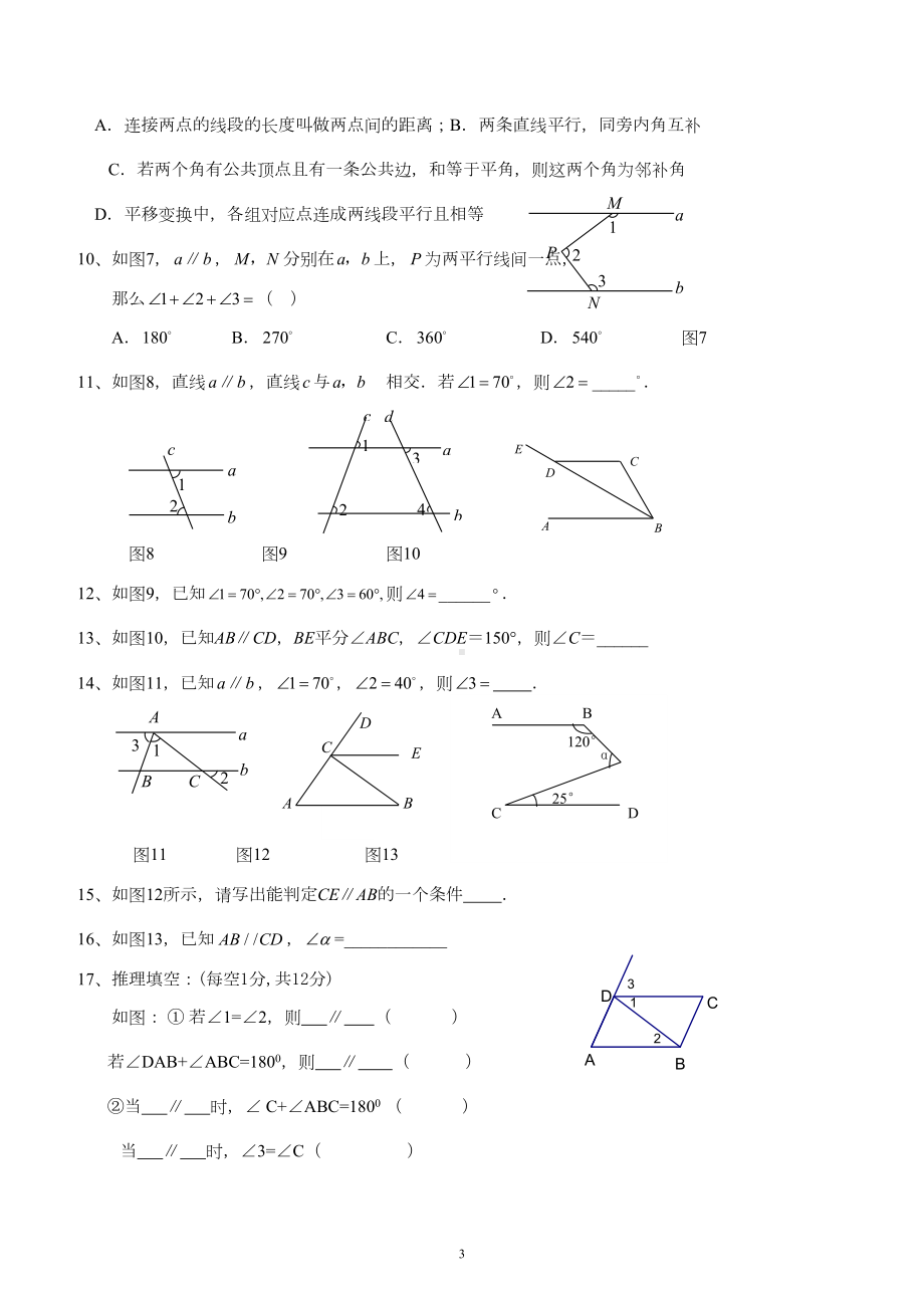 新人教版七年级数学下册各章知识点练习(DOC 17页).doc_第3页