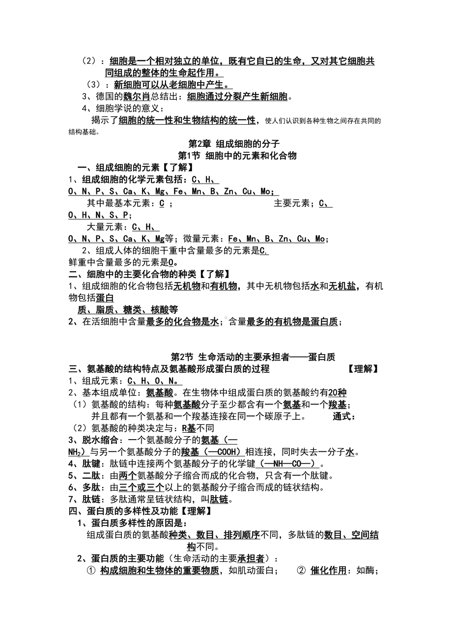 普通高中学业水平考试生物考试知识点(DOC 36页).doc_第2页