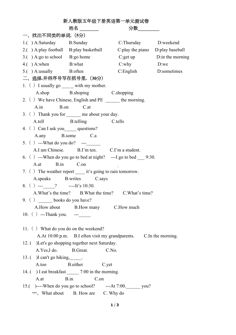 新人教版五年级下册英语第一单元测试卷-(1)(DOC 3页).docx_第1页