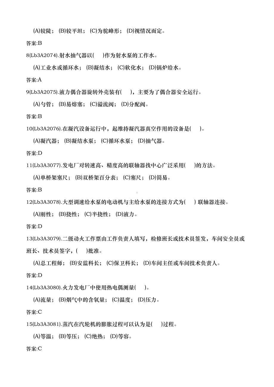 水泵检修工(高级)题库完整(DOC 54页).doc_第2页