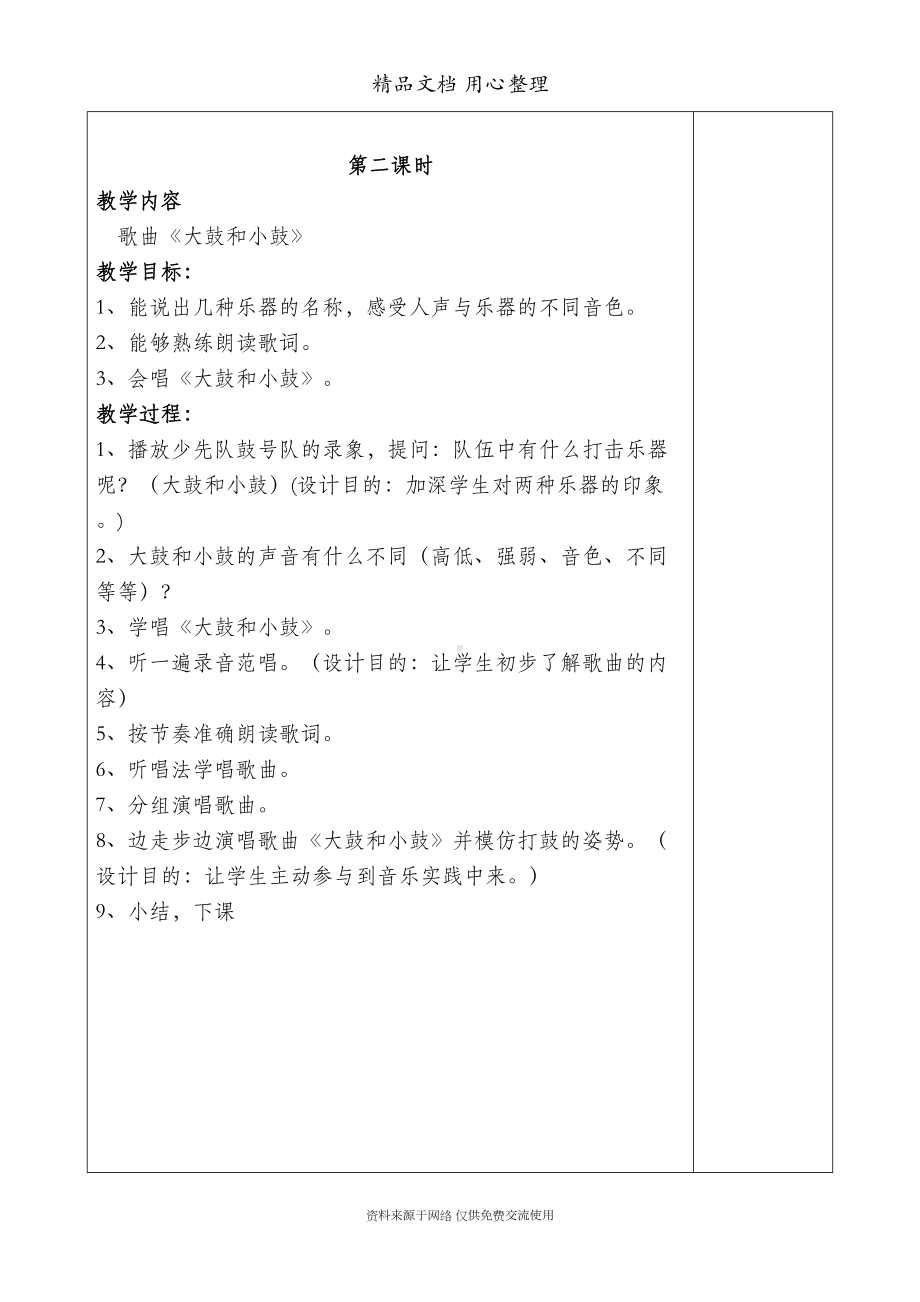 最新人教版一年级上册音乐全册教案表格式(DOC 53页).doc_第3页