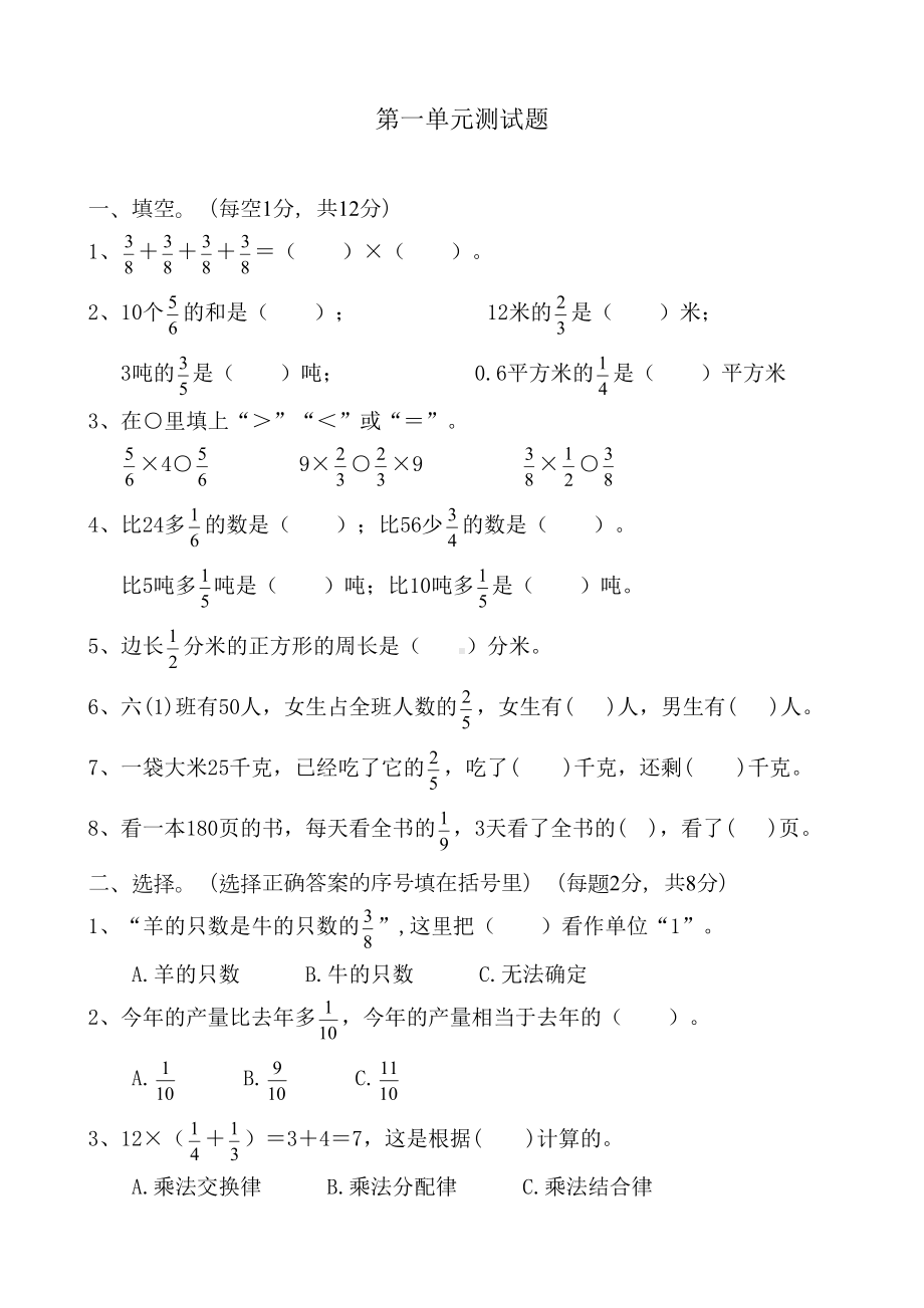 新人教版六年级数学上册全套单元测试题(DOC 24页).doc_第1页