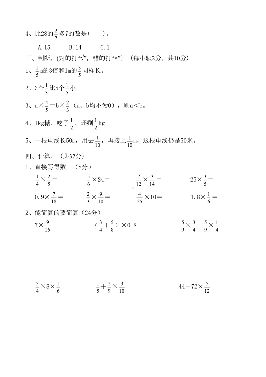 新人教版六年级数学上册全套单元测试题(DOC 24页).doc_第2页