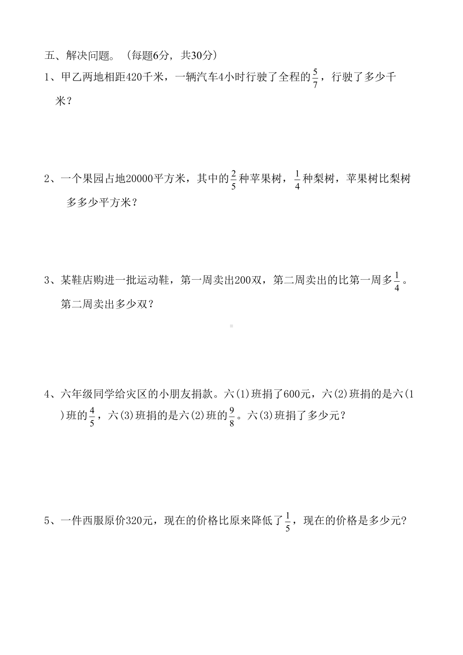 新人教版六年级数学上册全套单元测试题(DOC 24页).doc_第3页