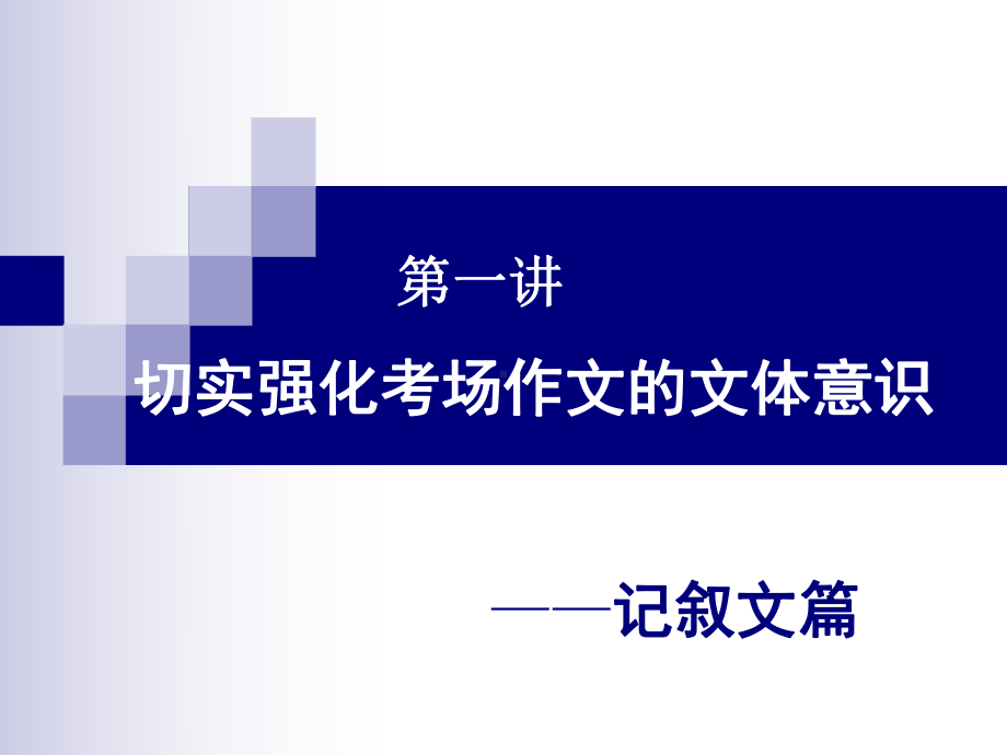 作文高考复习策略课件讲义.ppt_第2页