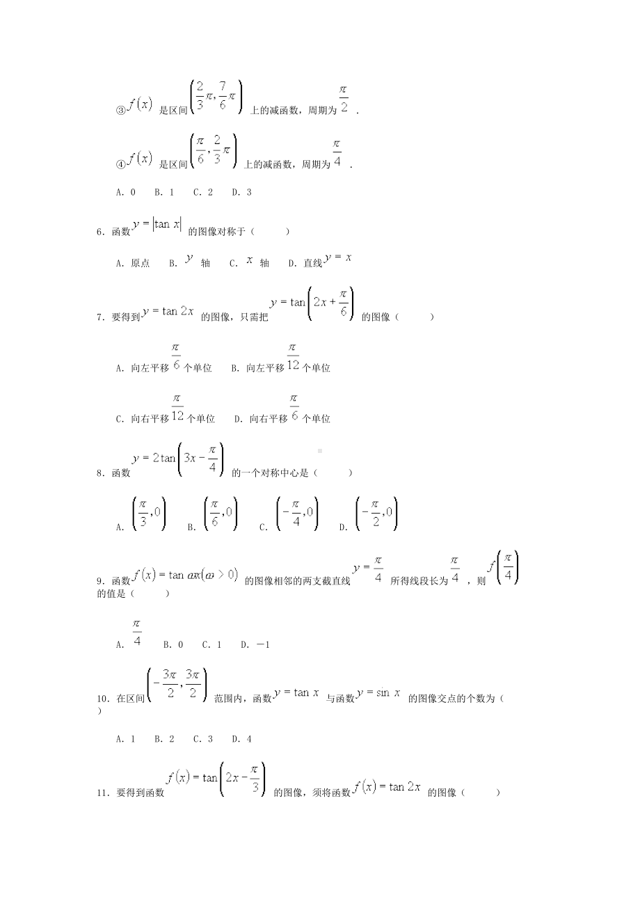 正切函数的图象和性质习题精选(DOC 6页).doc_第2页