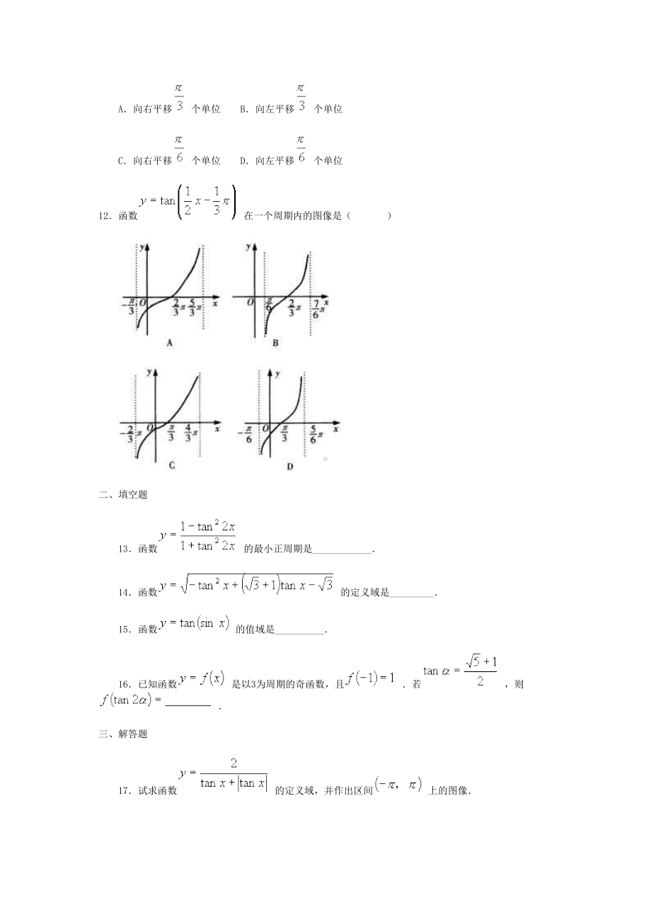 正切函数的图象和性质习题精选(DOC 6页).doc_第3页