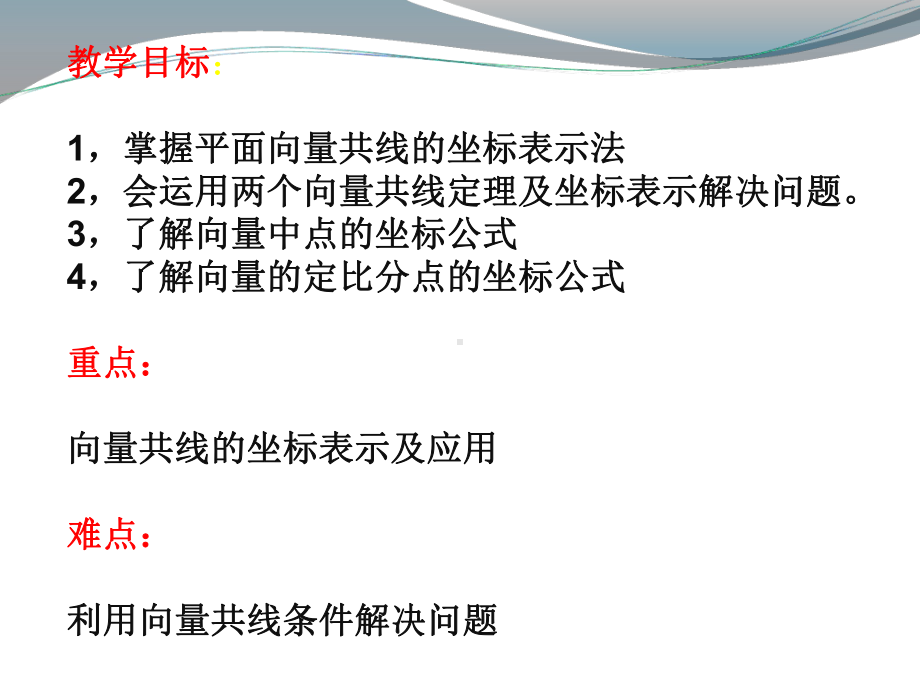 234平面向量共线的坐标表示-11课件.ppt_第2页