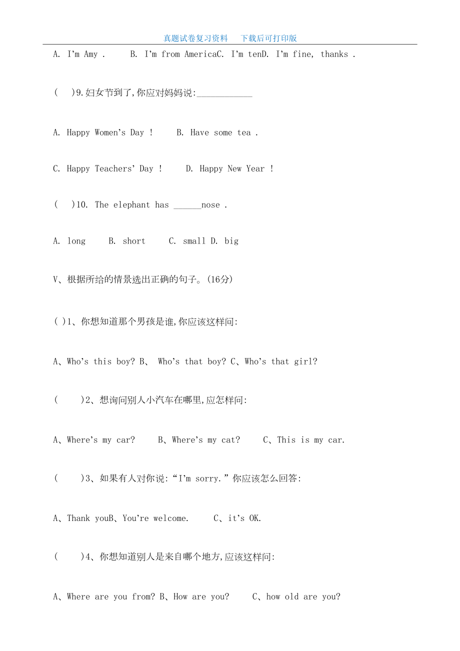 最新人教版小学三年级英语下册期末模拟考试试卷及答案(DOC 5页).doc_第3页